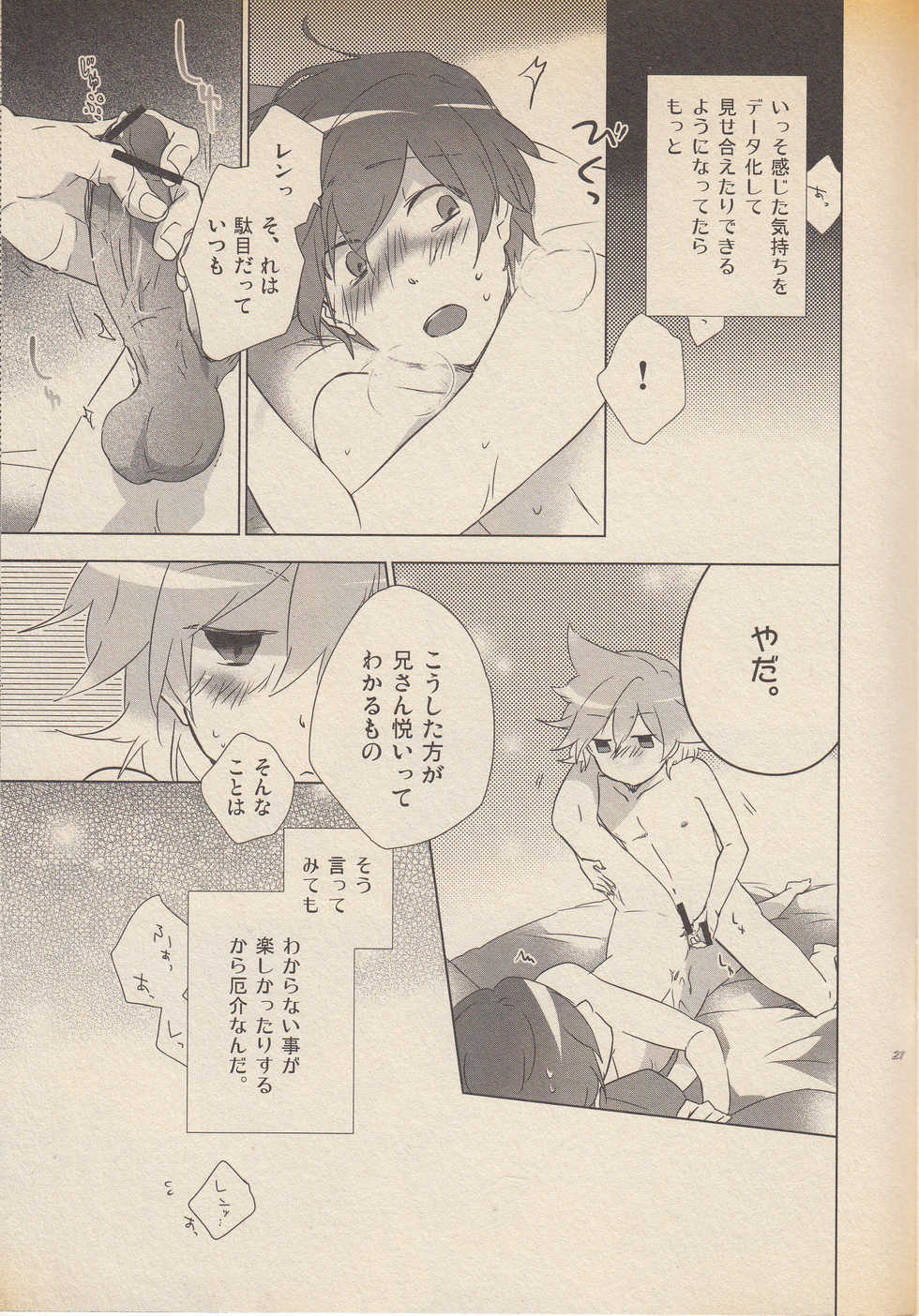 (VOCALOID PARADISE 5) [Dakuhan (Nononono)] Daijoubu Janai ni Kimatterudaro!! (VOCALOID) - Page 21
