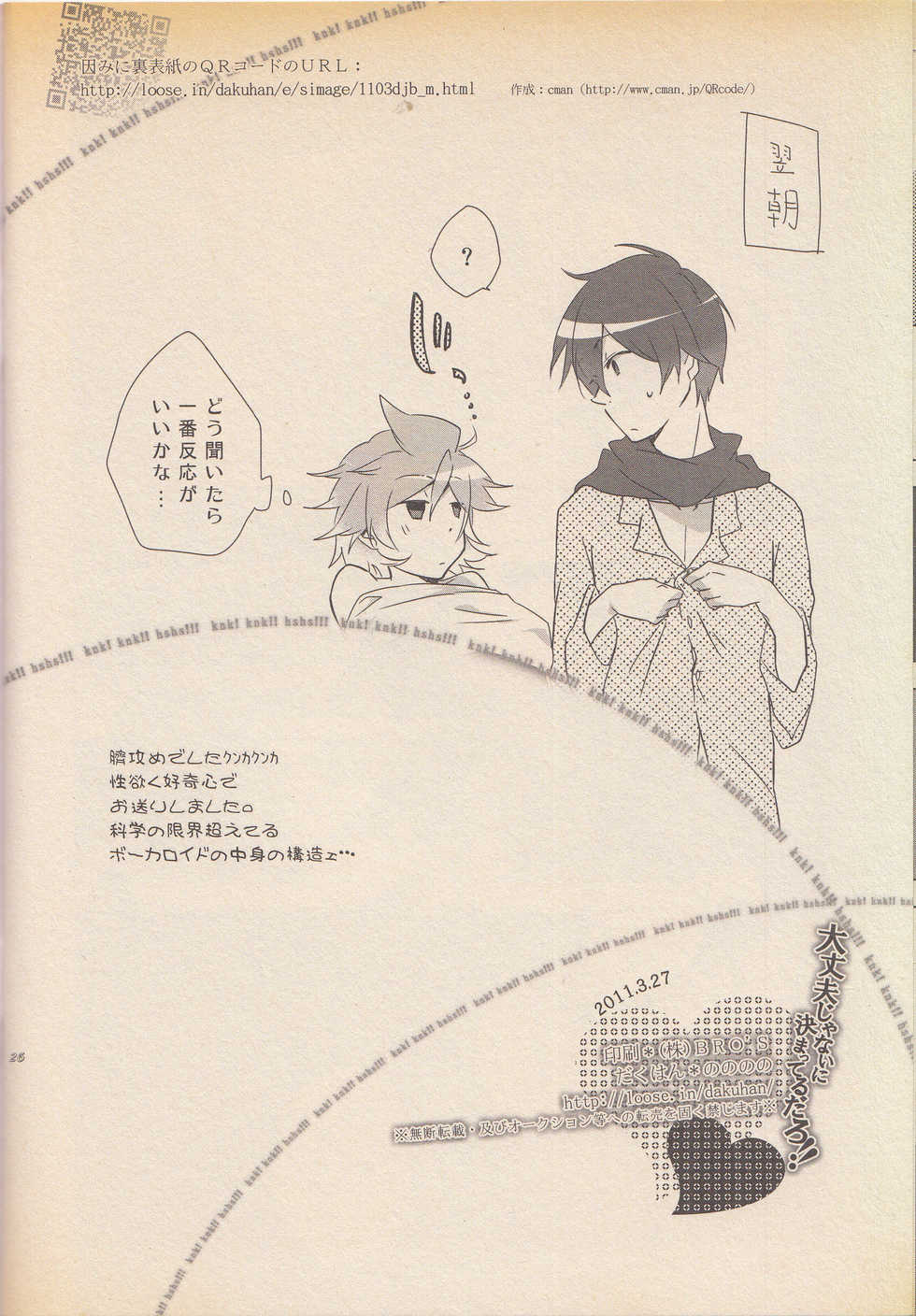 (VOCALOID PARADISE 5) [Dakuhan (Nononono)] Daijoubu Janai ni Kimatterudaro!! (VOCALOID) - Page 25