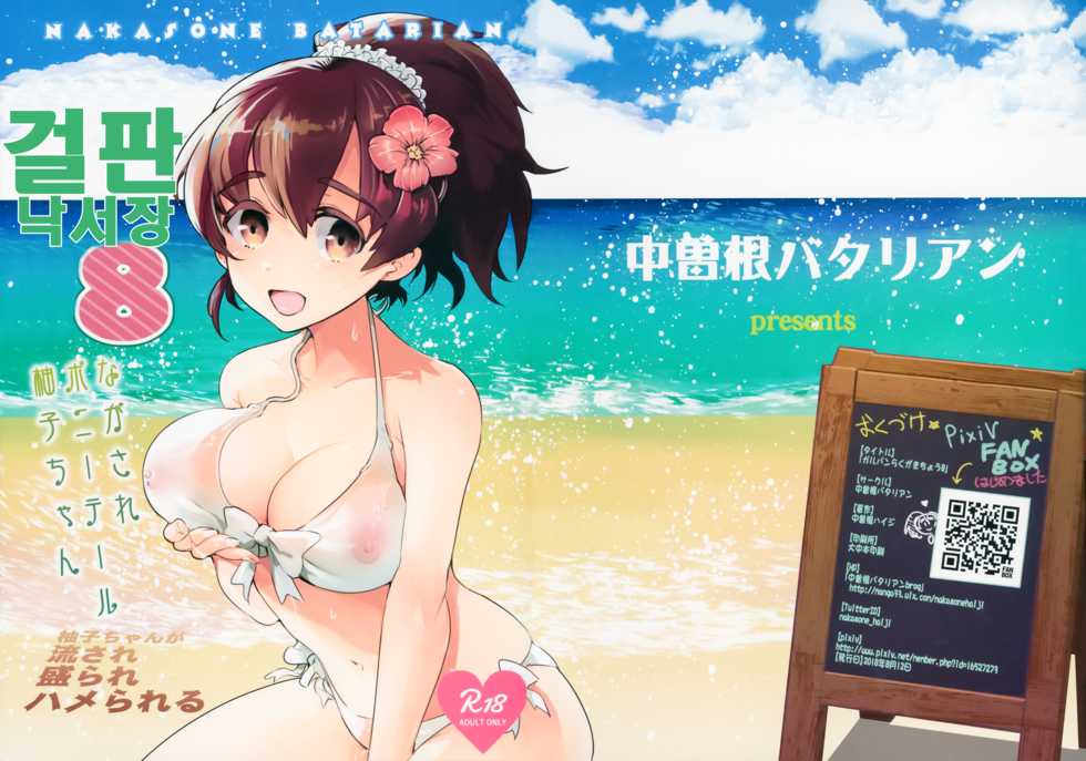 (C94) [Nakasone Battalion (Nakasone Haiji)] GirlPan Rakugakichou 8 | 걸판 낙서장 8 (Girls und Panzer) [Korean] - Page 1