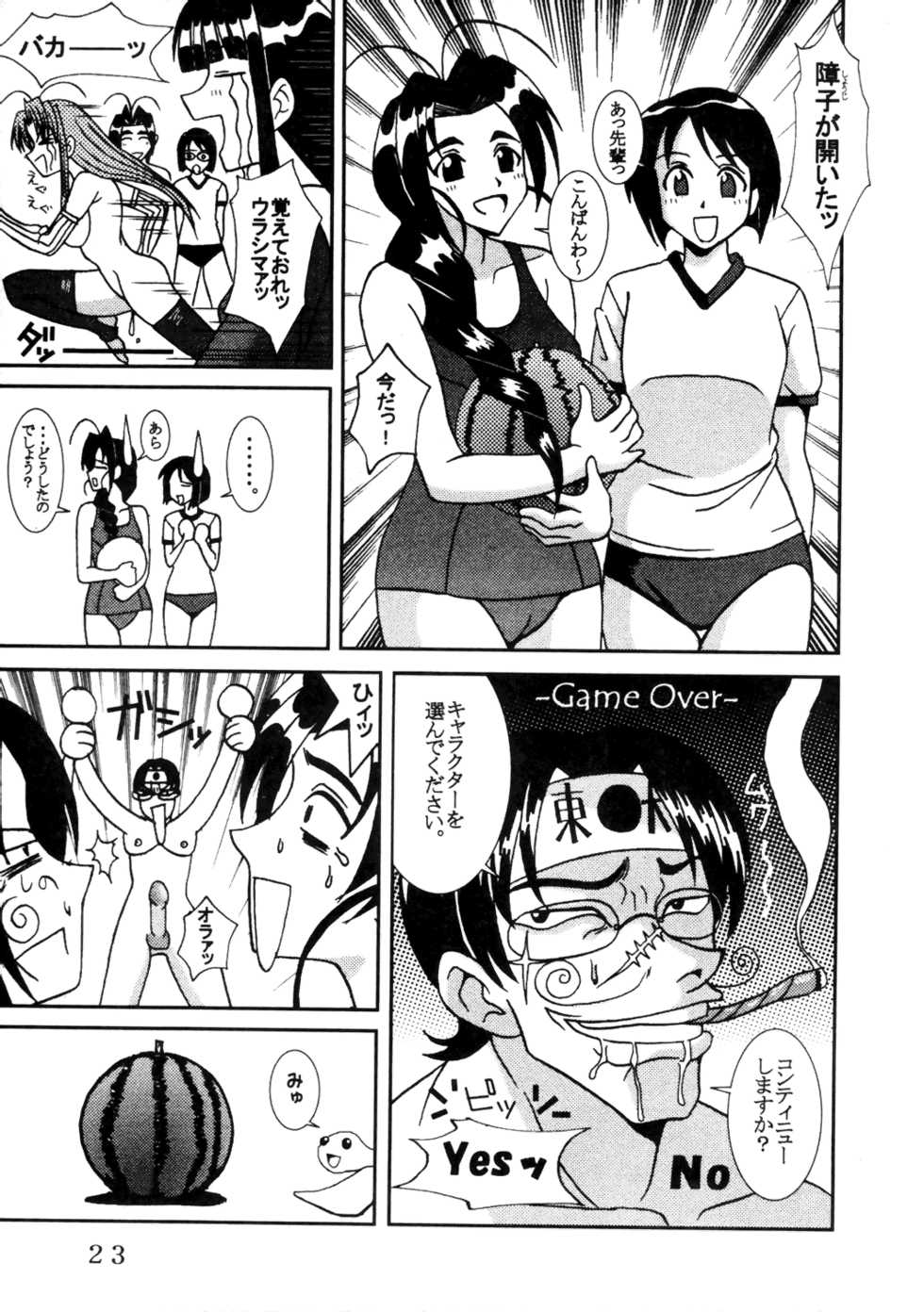 (C59) [St. Rio (Kitty, Kouenji Rei)] Love Dasi 14 (Love Hina) - Page 24