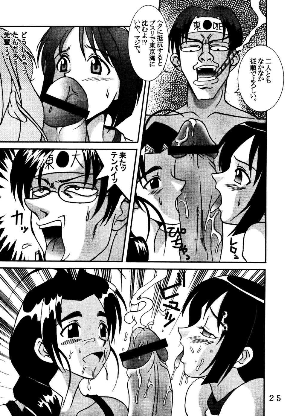 (C59) [St. Rio (Kitty, Kouenji Rei)] Love Dasi 14 (Love Hina) - Page 26