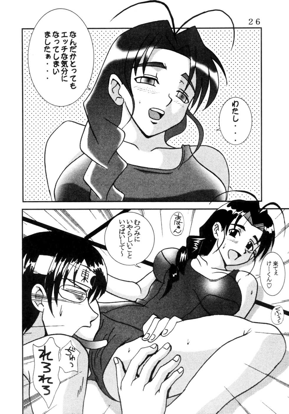 (C59) [St. Rio (Kitty, Kouenji Rei)] Love Dasi 14 (Love Hina) - Page 27