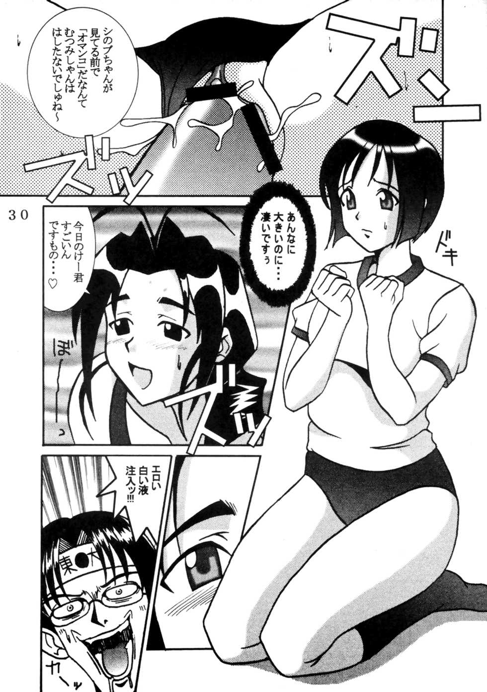 (C59) [St. Rio (Kitty, Kouenji Rei)] Love Dasi 14 (Love Hina) - Page 31