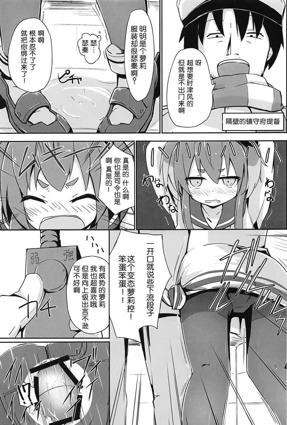 (C91) [Solar Milk Soft (Solar Milk)] Tsui, Tokitsukaze o Netocchaimashita!! (Kantai Collection -KanColle-) [Chinese] [靴下汉化组] - Page 10