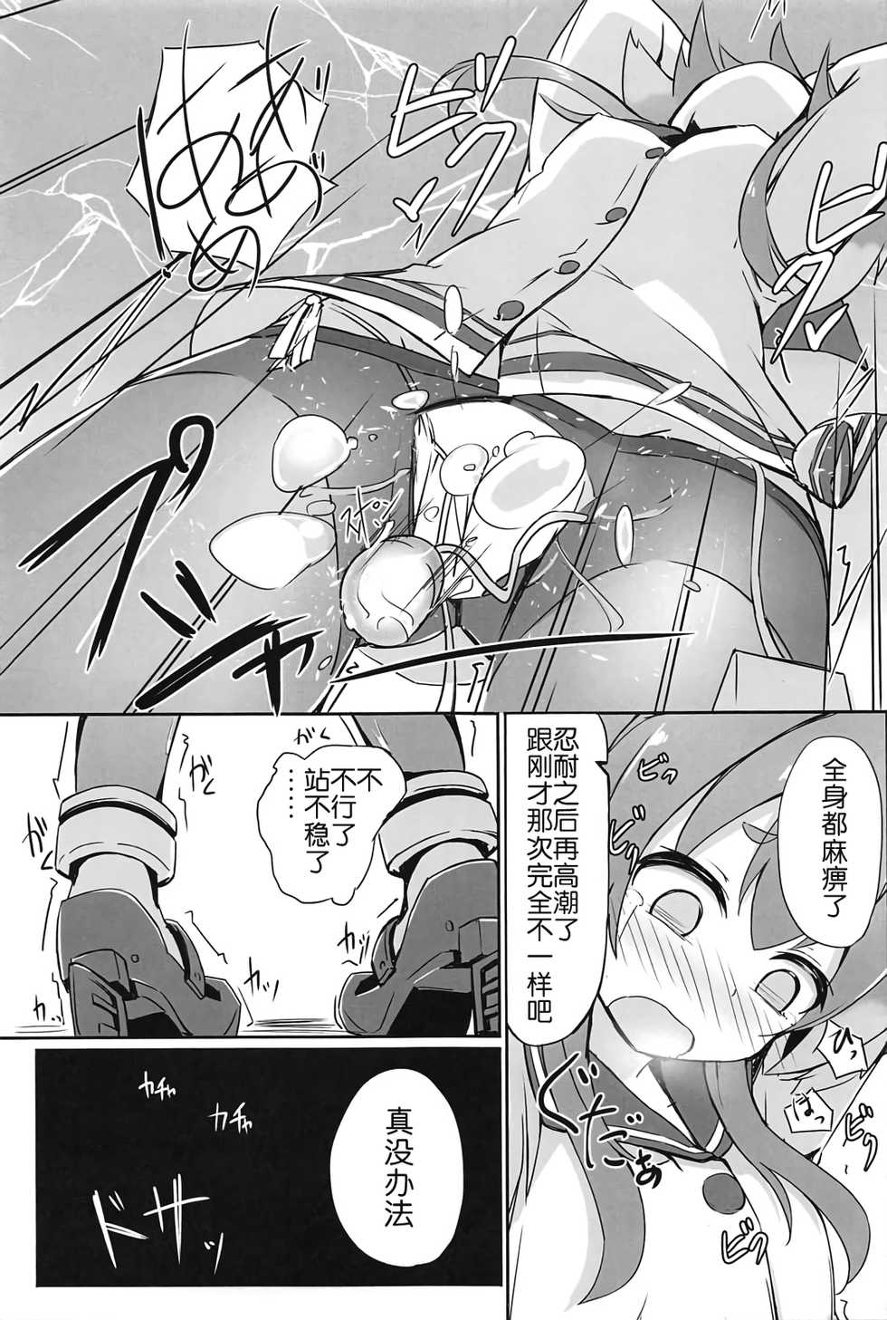 (C91) [Solar Milk Soft (Solar Milk)] Tsui, Tokitsukaze o Netocchaimashita!! (Kantai Collection -KanColle-) [Chinese] [靴下汉化组] - Page 12