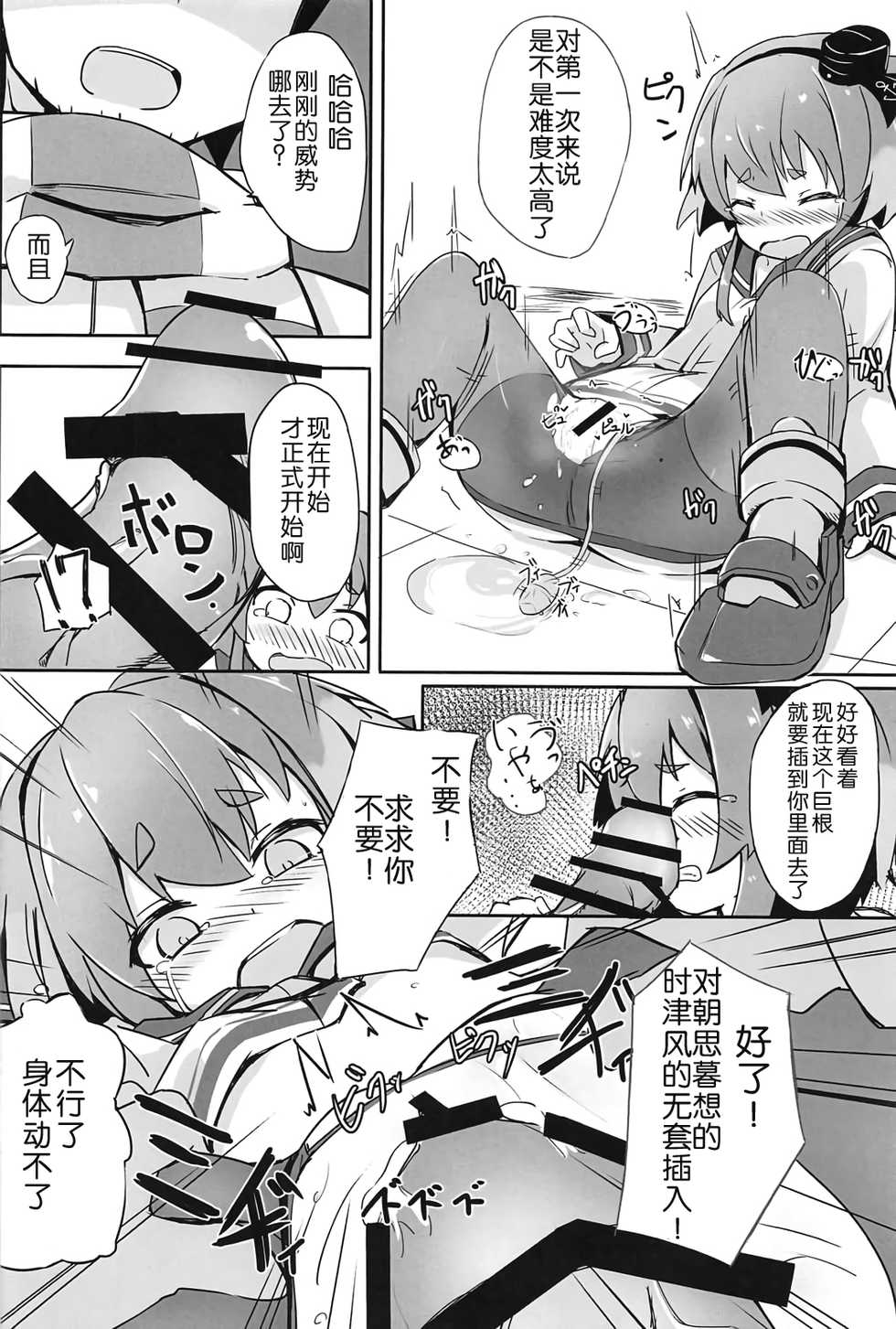 (C91) [Solar Milk Soft (Solar Milk)] Tsui, Tokitsukaze o Netocchaimashita!! (Kantai Collection -KanColle-) [Chinese] [靴下汉化组] - Page 13