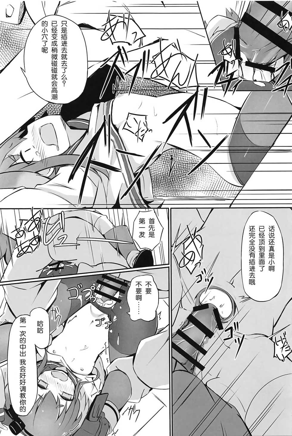 (C91) [Solar Milk Soft (Solar Milk)] Tsui, Tokitsukaze o Netocchaimashita!! (Kantai Collection -KanColle-) [Chinese] [靴下汉化组] - Page 14