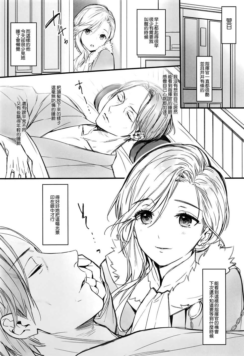 (C94) [Ichigo Pants (Kaguyuzu)] Himitsu no Hanazono (Azur Lane) [Chinese] [無邪気漢化組] - Page 8