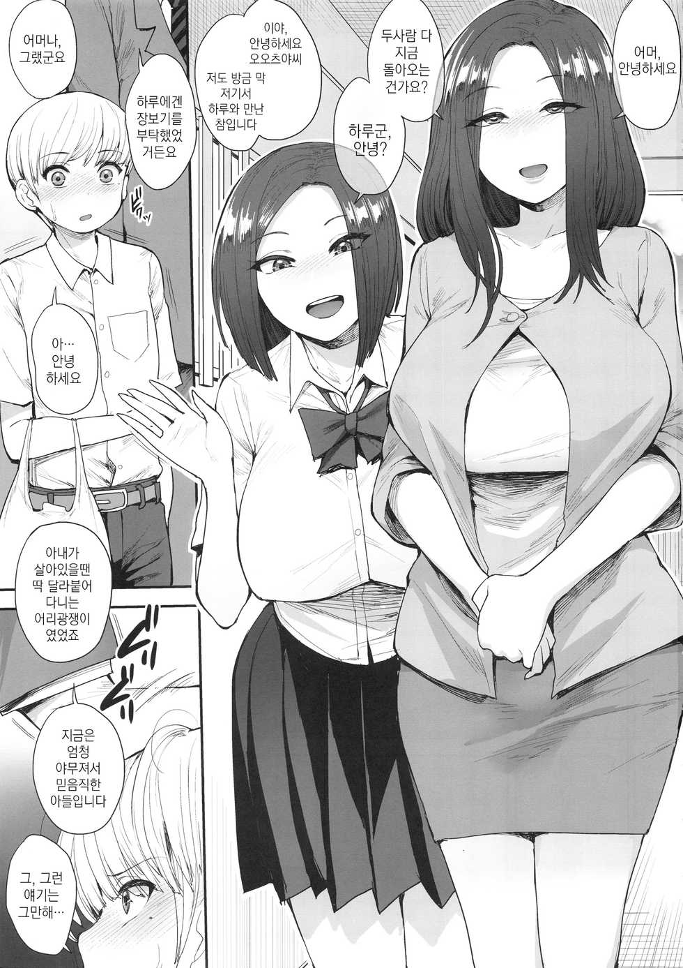 (C94) [Mousou Deguchi (Unou)] Succubus no Rinjin | 서큐버스의 이웃 [Korean] - Page 2