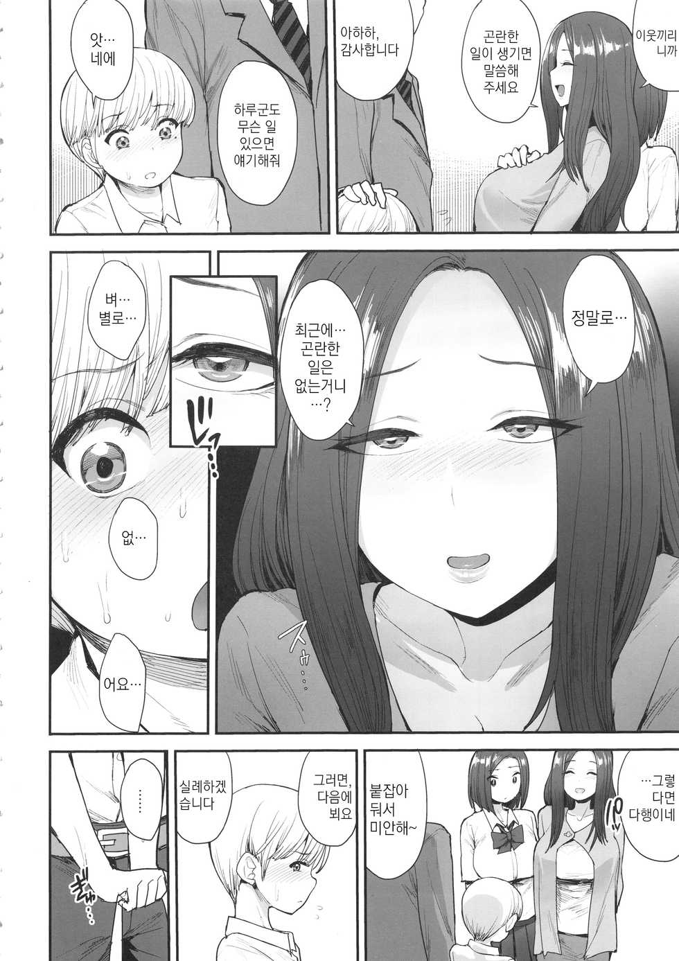 (C94) [Mousou Deguchi (Unou)] Succubus no Rinjin | 서큐버스의 이웃 [Korean] - Page 3