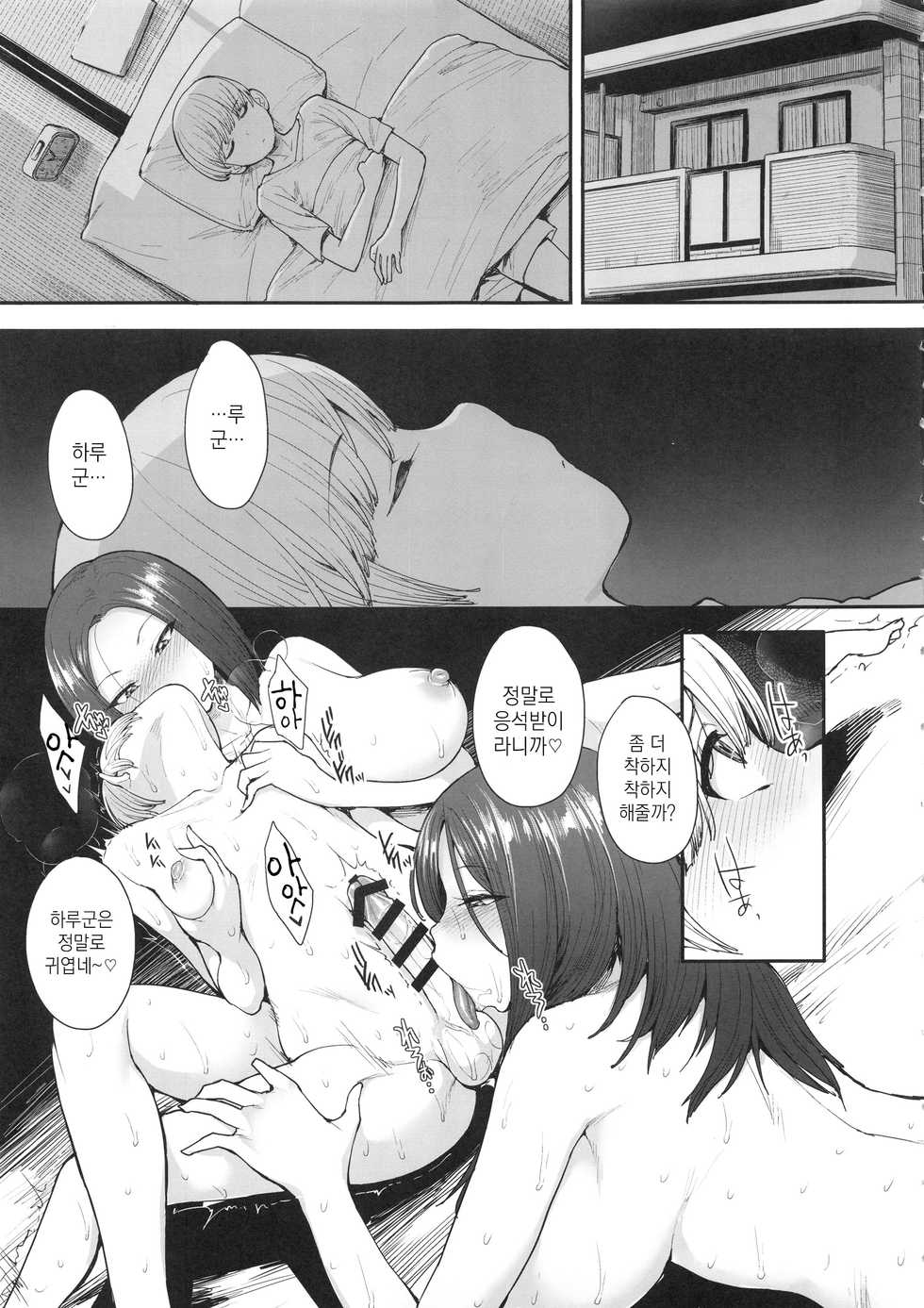 (C94) [Mousou Deguchi (Unou)] Succubus no Rinjin | 서큐버스의 이웃 [Korean] - Page 4
