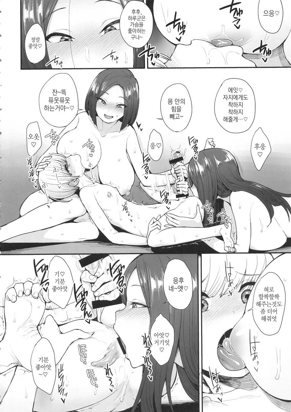 (C94) [Mousou Deguchi (Unou)] Succubus no Rinjin | 서큐버스의 이웃 [Korean] - Page 5