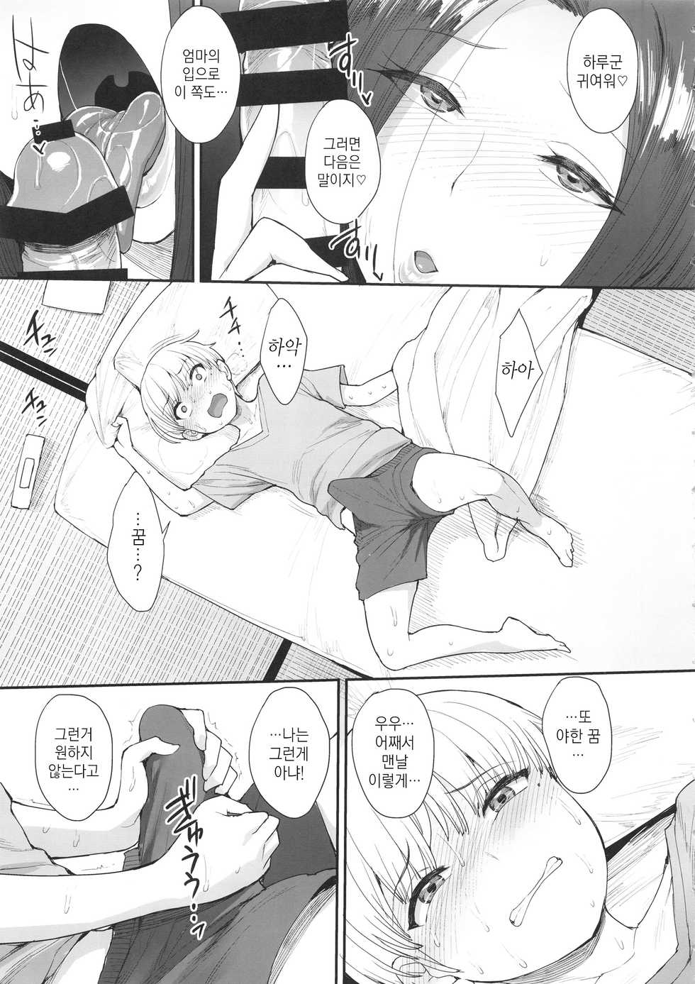 (C94) [Mousou Deguchi (Unou)] Succubus no Rinjin | 서큐버스의 이웃 [Korean] - Page 6