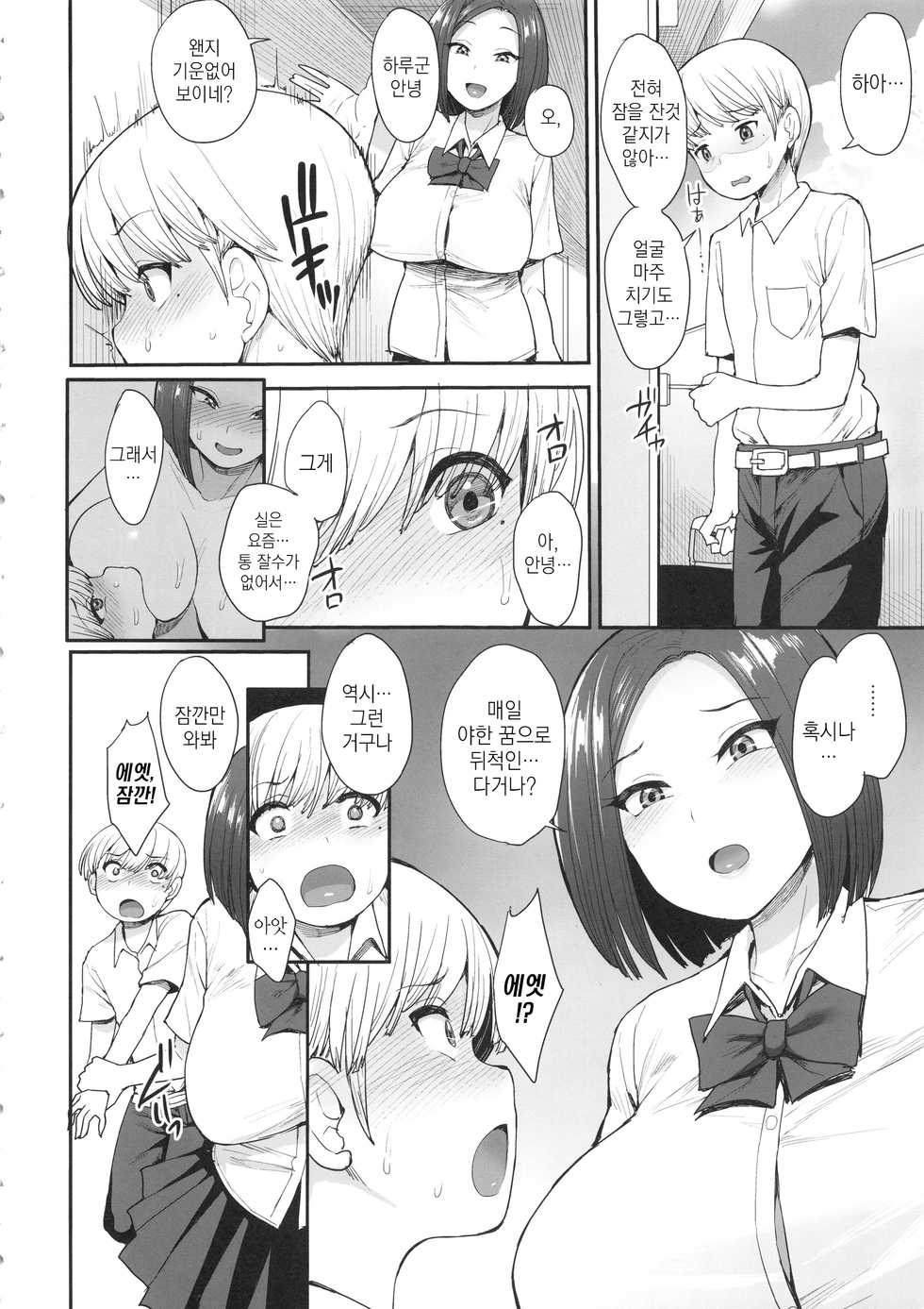 (C94) [Mousou Deguchi (Unou)] Succubus no Rinjin | 서큐버스의 이웃 [Korean] - Page 7