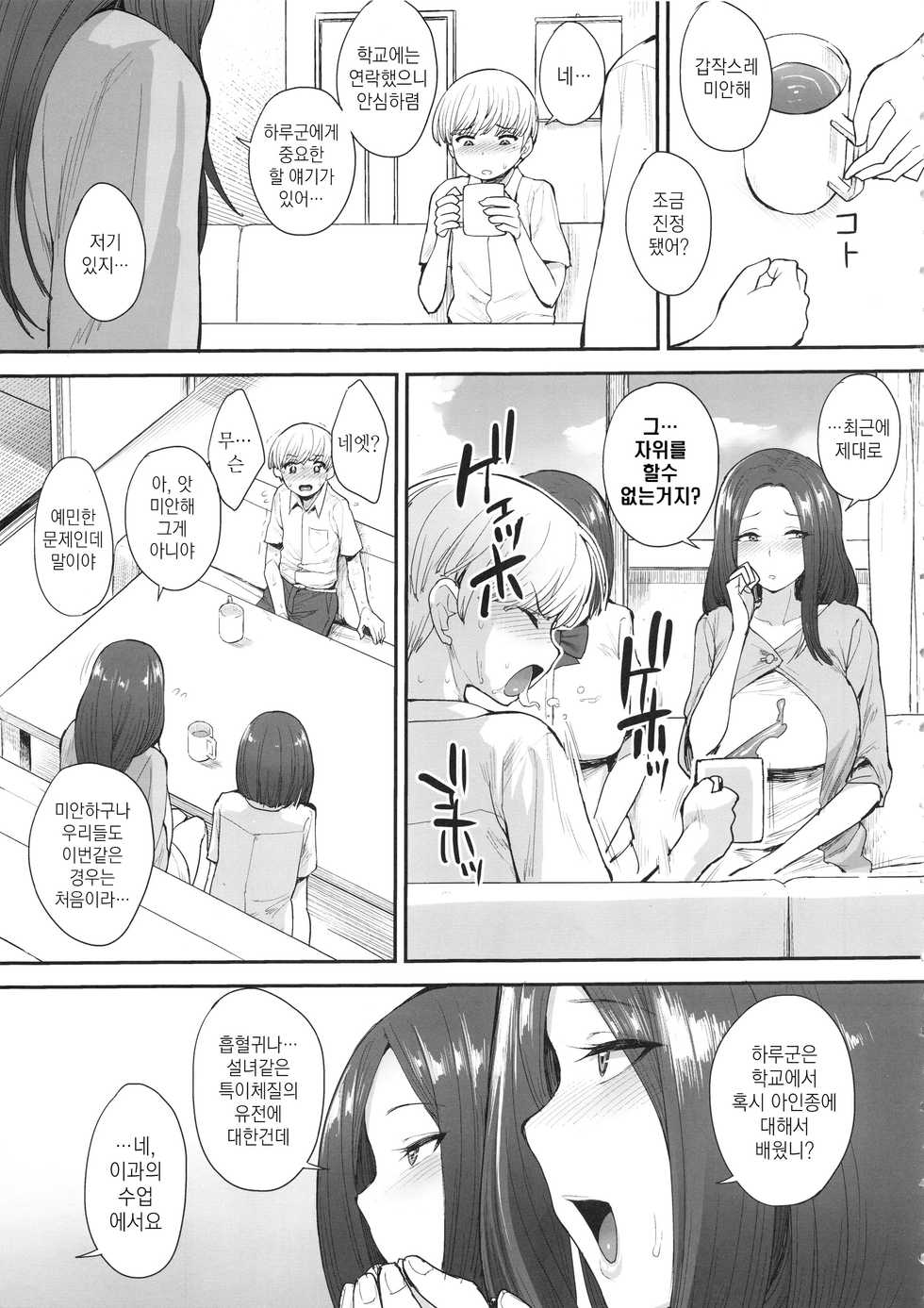 (C94) [Mousou Deguchi (Unou)] Succubus no Rinjin | 서큐버스의 이웃 [Korean] - Page 8