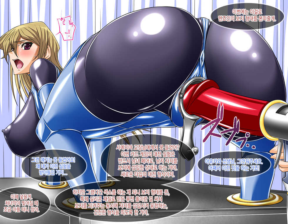 [Road map (Shindou Hajime)] Bondage Card Battler A.T (Yu-Gi-Oh! GX) [Korean] - Page 11