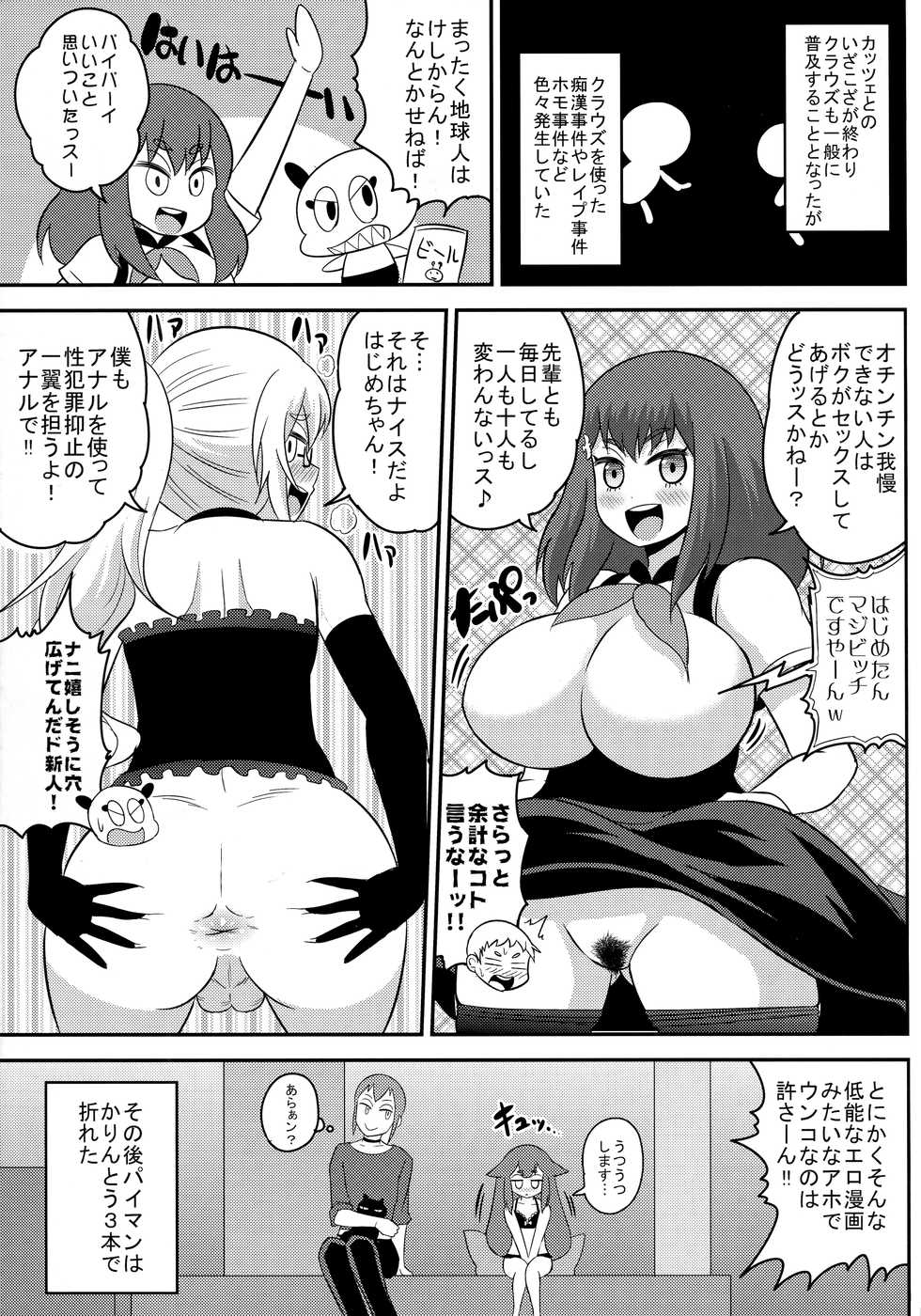 (C88) [C'sHOUSE (Iguchi Sentarou)] Girls Gatcha 2nd (Gatchaman Crowds) - Page 4