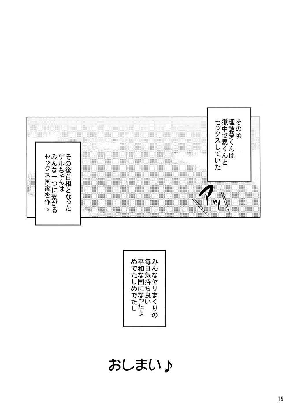 (C88) [C'sHOUSE (Iguchi Sentarou)] Girls Gatcha 2nd (Gatchaman Crowds) - Page 18