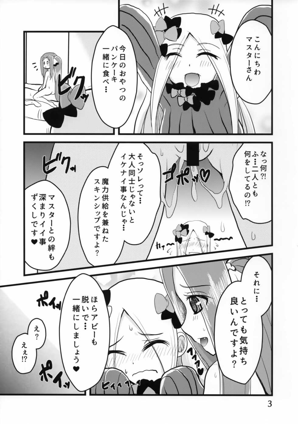 (C94) [Yumeoikyounouta (Tukusi Hirokazu)] Otegaru Chaldea (Fate/Grand Order) - Page 4