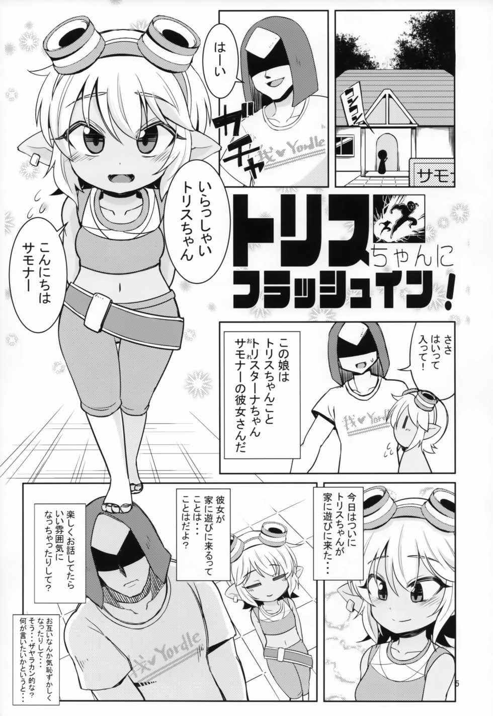 (C94) [Hanjuku Kinokotei (Kinoko Dake)] Dosukebe Yodle focus on tristana! (League of Legends) - Page 4