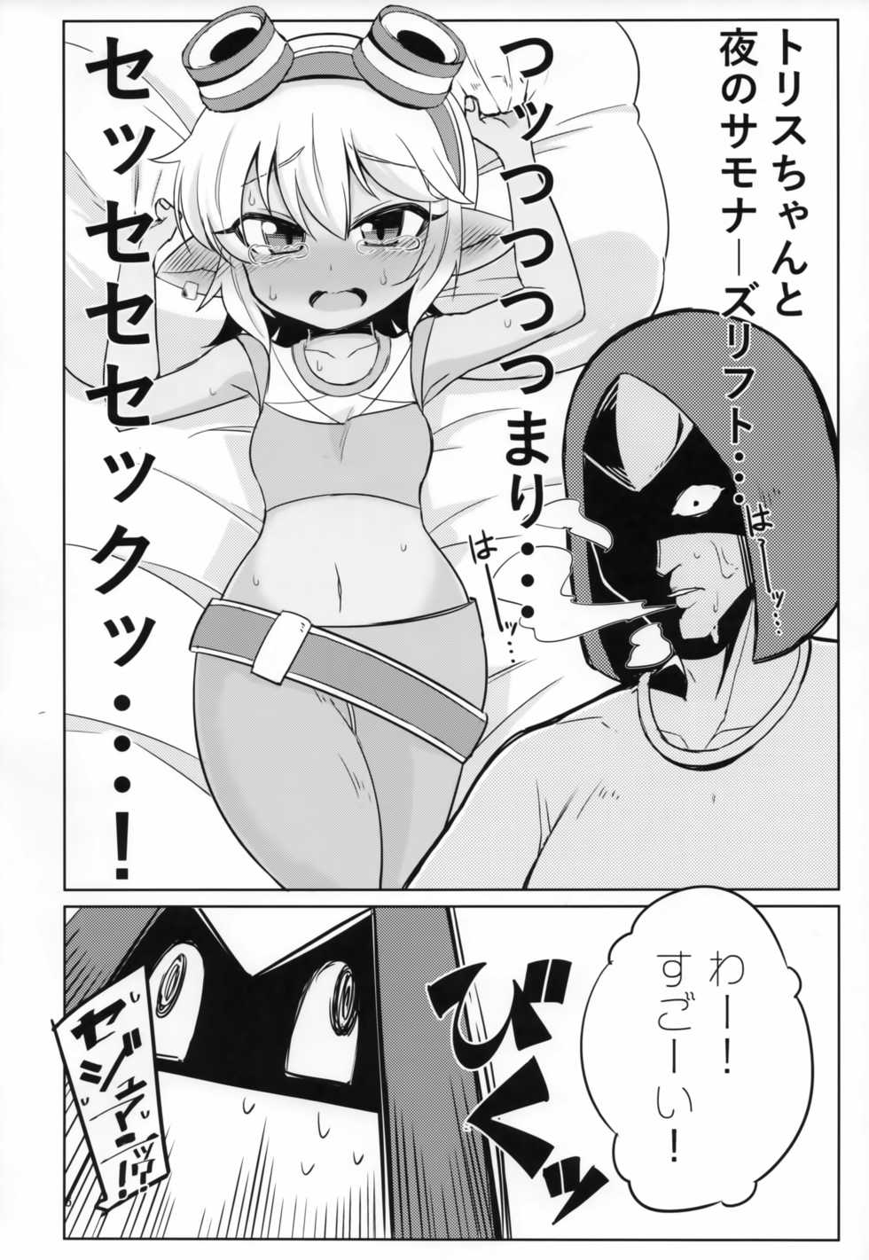 (C94) [Hanjuku Kinokotei (Kinoko Dake)] Dosukebe Yodle focus on tristana! (League of Legends) - Page 5