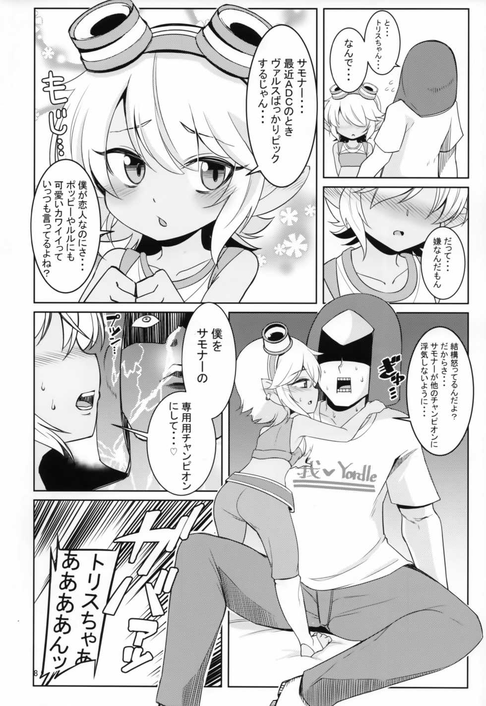 (C94) [Hanjuku Kinokotei (Kinoko Dake)] Dosukebe Yodle focus on tristana! (League of Legends) - Page 7