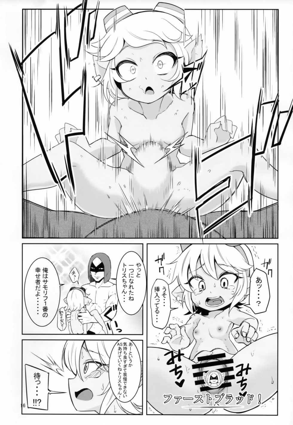 (C94) [Hanjuku Kinokotei (Kinoko Dake)] Dosukebe Yodle focus on tristana! (League of Legends) - Page 15