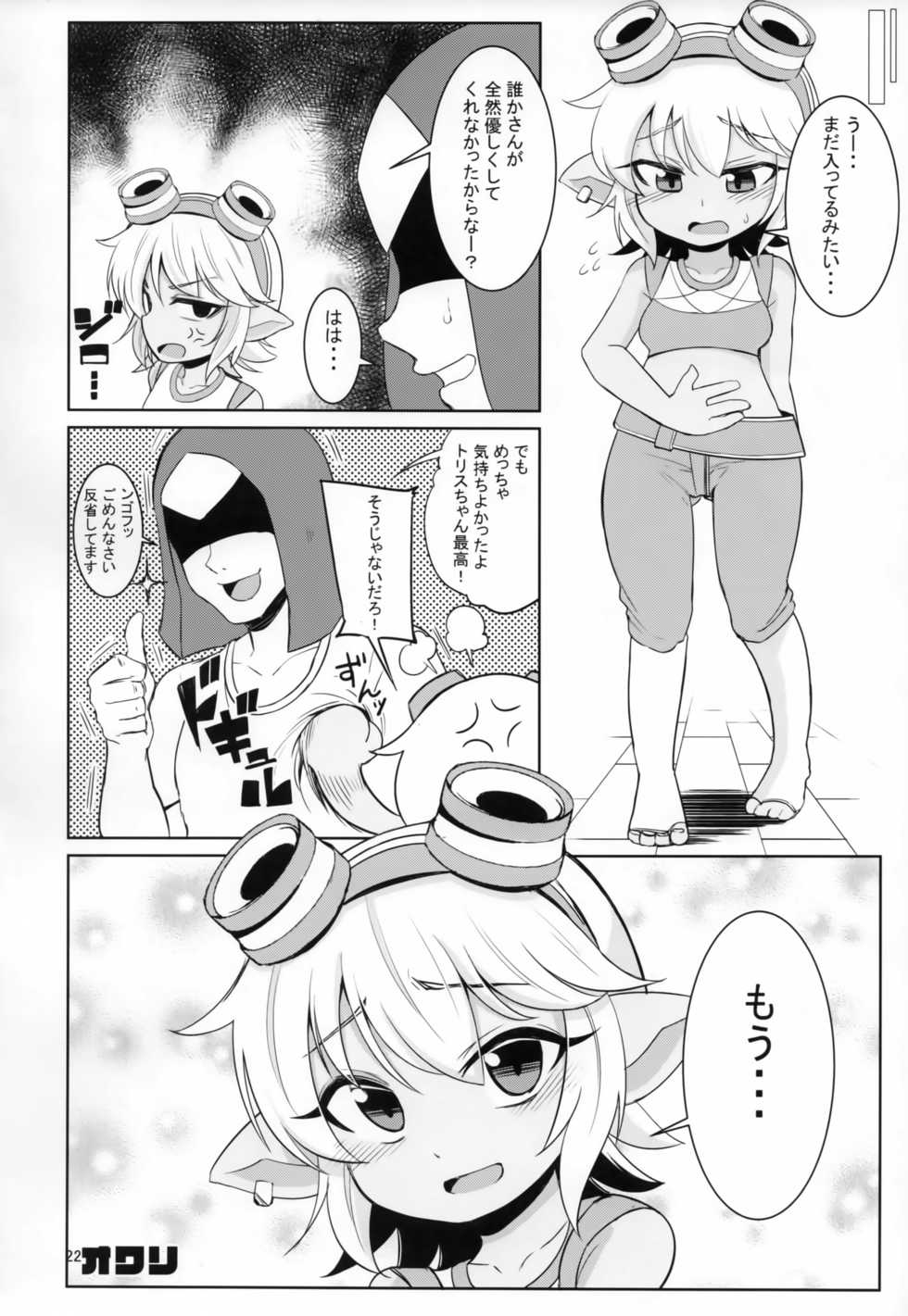 (C94) [Hanjuku Kinokotei (Kinoko Dake)] Dosukebe Yodle focus on tristana! (League of Legends) - Page 21