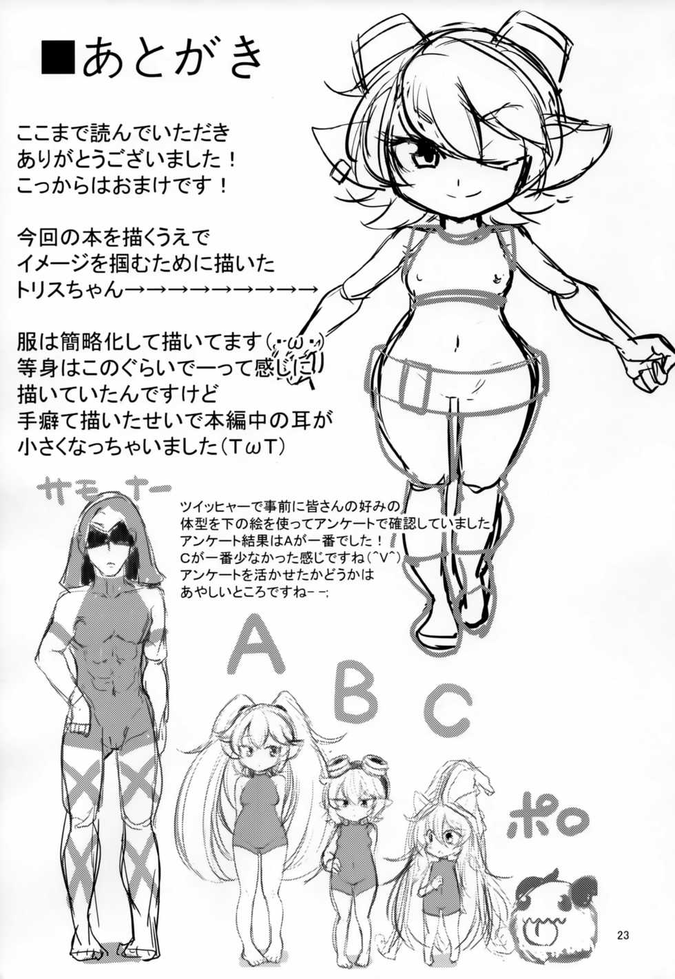 (C94) [Hanjuku Kinokotei (Kinoko Dake)] Dosukebe Yodle focus on tristana! (League of Legends) - Page 22