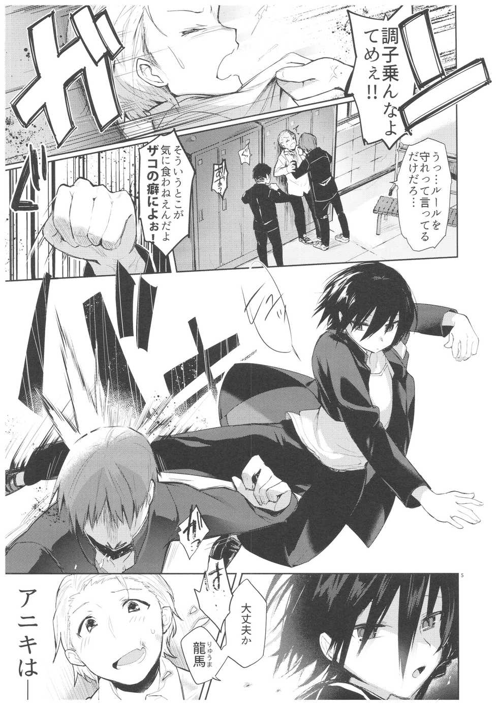 (C94) [Chuusei Mafuman (Kurimoti Tiduru)] Yukata to Rape to Aniki to Ore to. Yukata to Rape Hen - Page 4