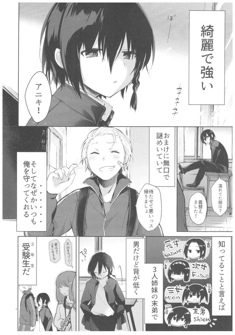 (C94) [Chuusei Mafuman (Kurimoti Tiduru)] Yukata to Rape to Aniki to Ore to. Yukata to Rape Hen - Page 5