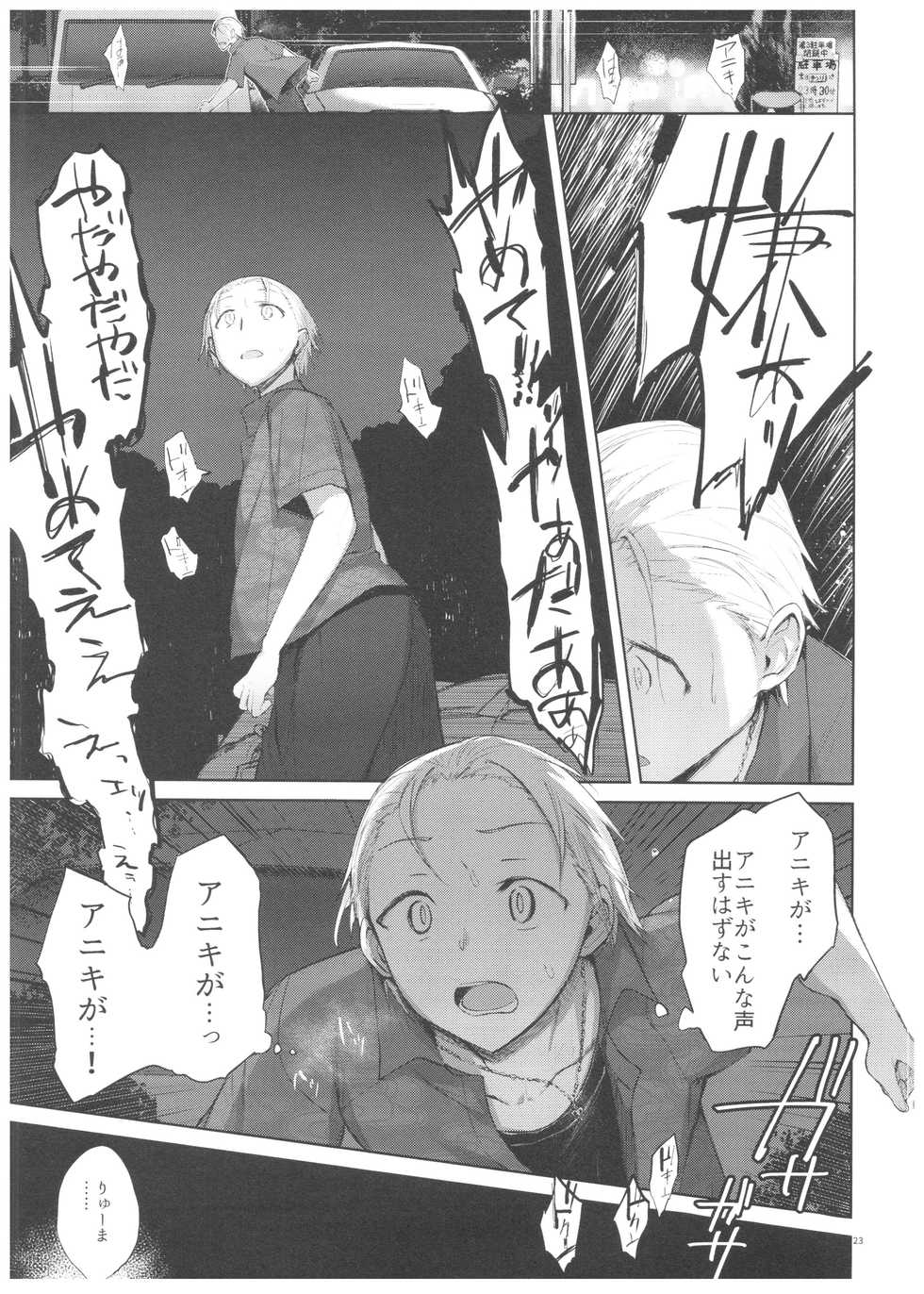 (C94) [Chuusei Mafuman (Kurimoti Tiduru)] Yukata to Rape to Aniki to Ore to. Yukata to Rape Hen - Page 22