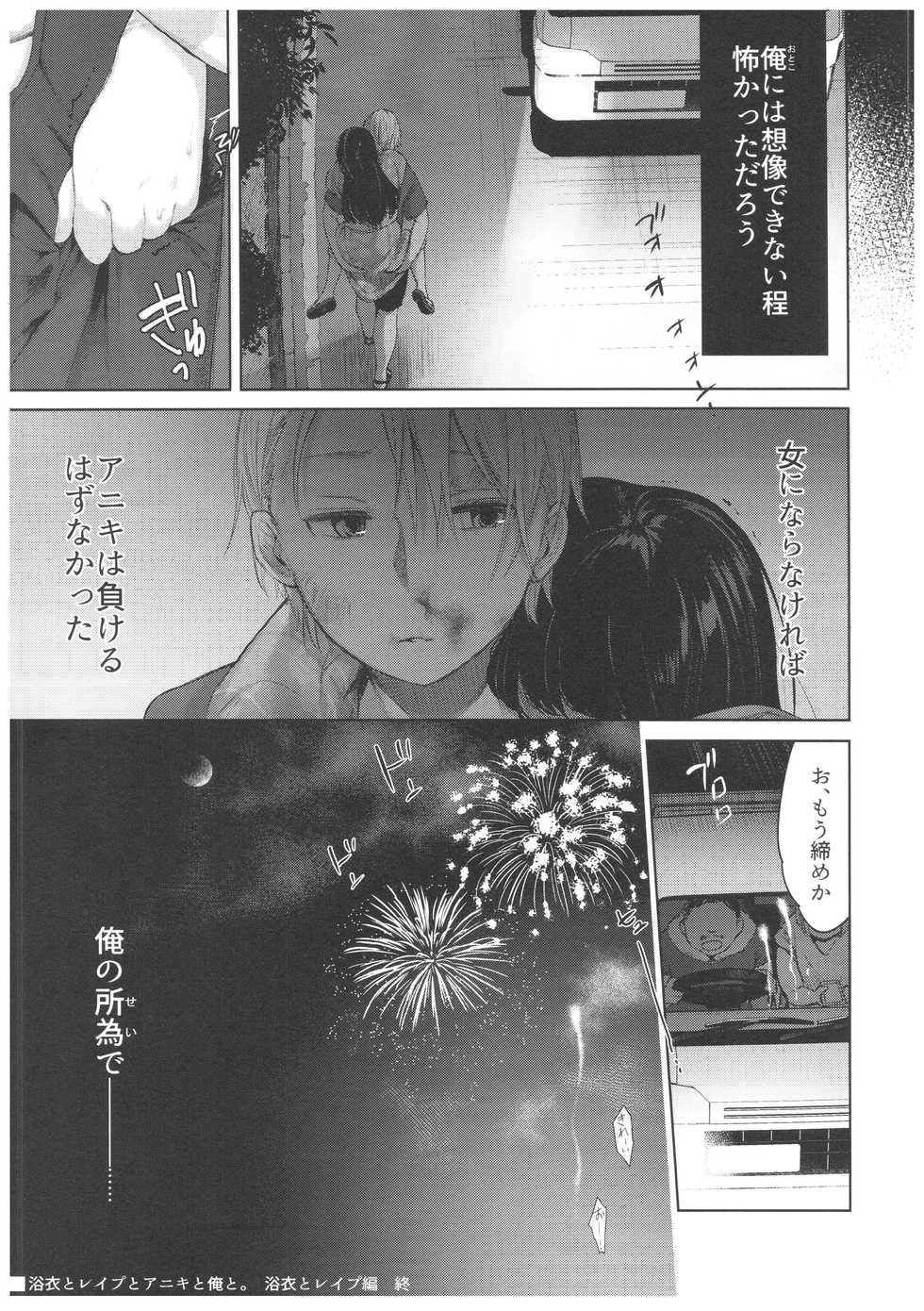 (C94) [Chuusei Mafuman (Kurimoti Tiduru)] Yukata to Rape to Aniki to Ore to. Yukata to Rape Hen - Page 28