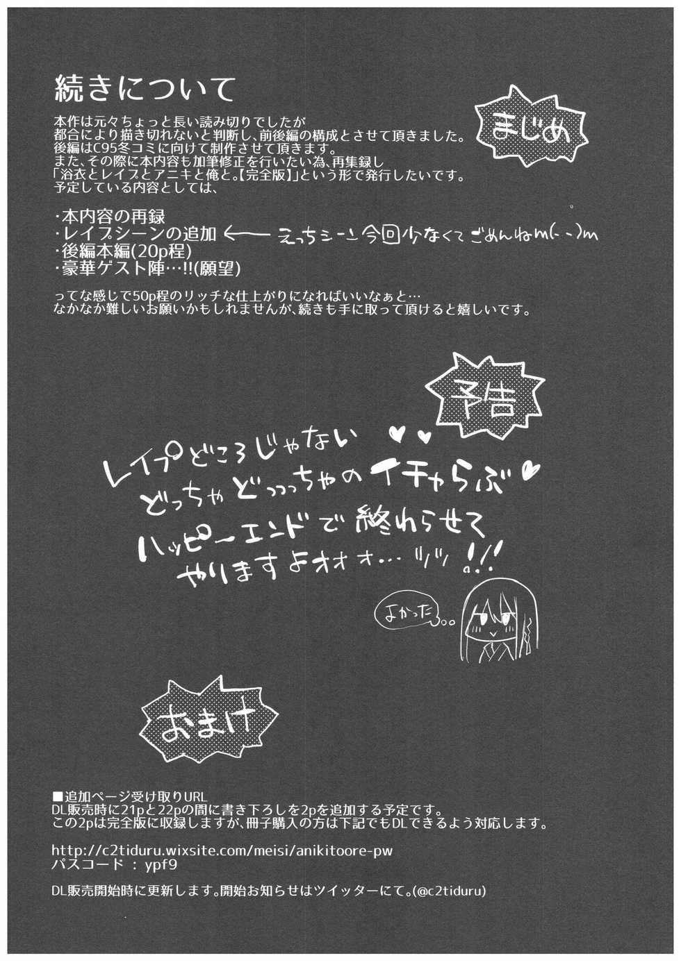 (C94) [Chuusei Mafuman (Kurimoti Tiduru)] Yukata to Rape to Aniki to Ore to. Yukata to Rape Hen - Page 29