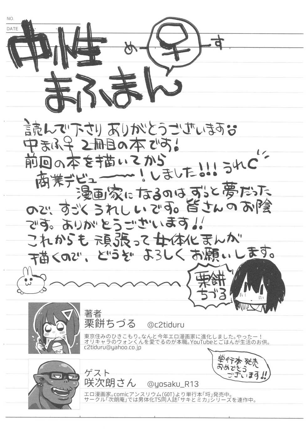 (C94) [Chuusei Mafuman (Kurimoti Tiduru)] Yukata to Rape to Aniki to Ore to. Yukata to Rape Hen - Page 30