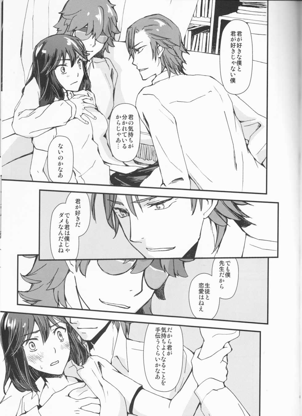 (HaruCC23) [Daylight (Ren Mizuha)] Zenbu Omae no Sei da (Kill la Kill) - Page 4