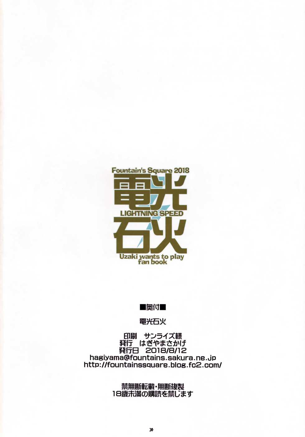 (C94) [Fountain's Square (Hagiya Masakage)] Lightning Speed (Uzaki-chan wa Asobitai!) [Korean] [무라타] - Page 29