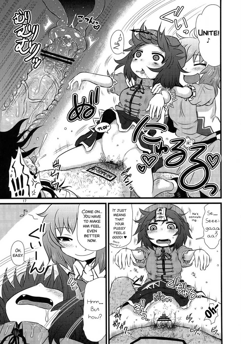 (Reitaisai 10) [Fugudoku (Katou Fuguo)] SURUDAKE Roku. (Touhou Project) [English] [SMDC] - Page 17