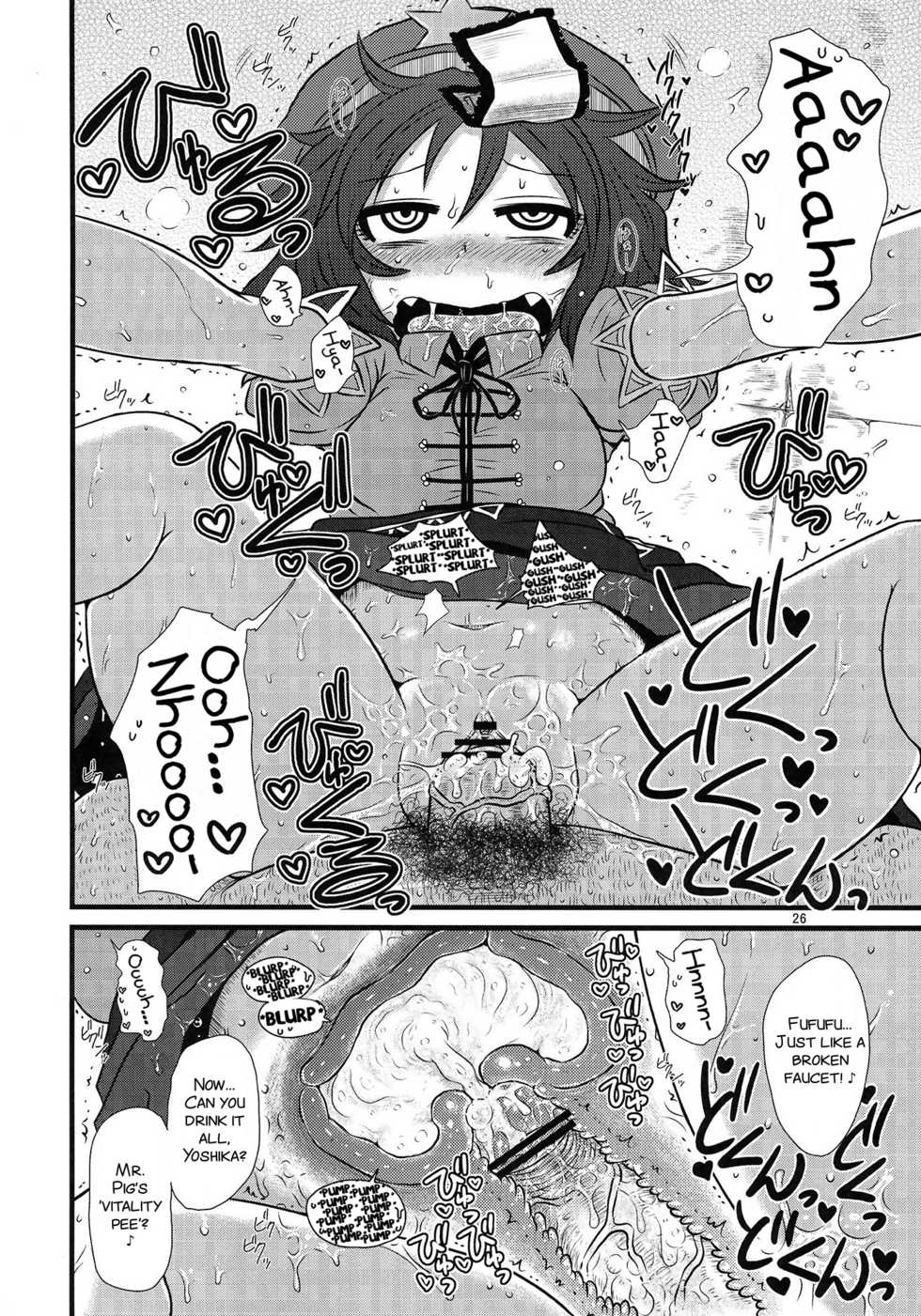 (Reitaisai 10) [Fugudoku (Katou Fuguo)] SURUDAKE Roku. (Touhou Project) [English] [SMDC] - Page 26