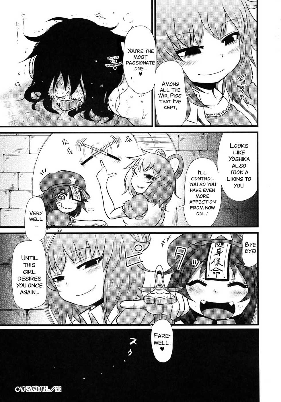 (Reitaisai 10) [Fugudoku (Katou Fuguo)] SURUDAKE Roku. (Touhou Project) [English] [SMDC] - Page 29