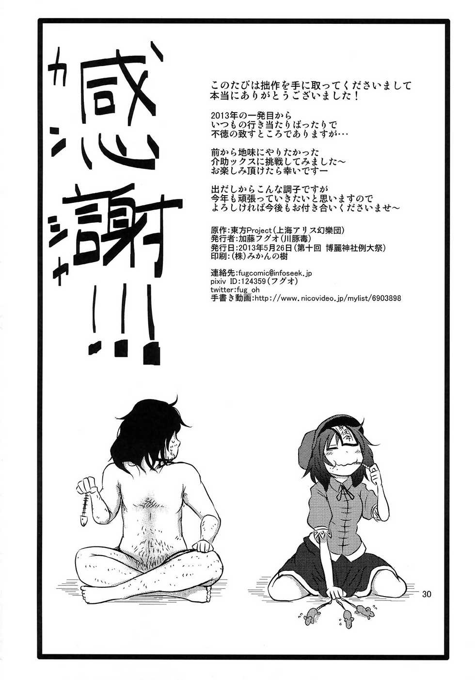 (Reitaisai 10) [Fugudoku (Katou Fuguo)] SURUDAKE Roku. (Touhou Project) [English] [SMDC] - Page 30