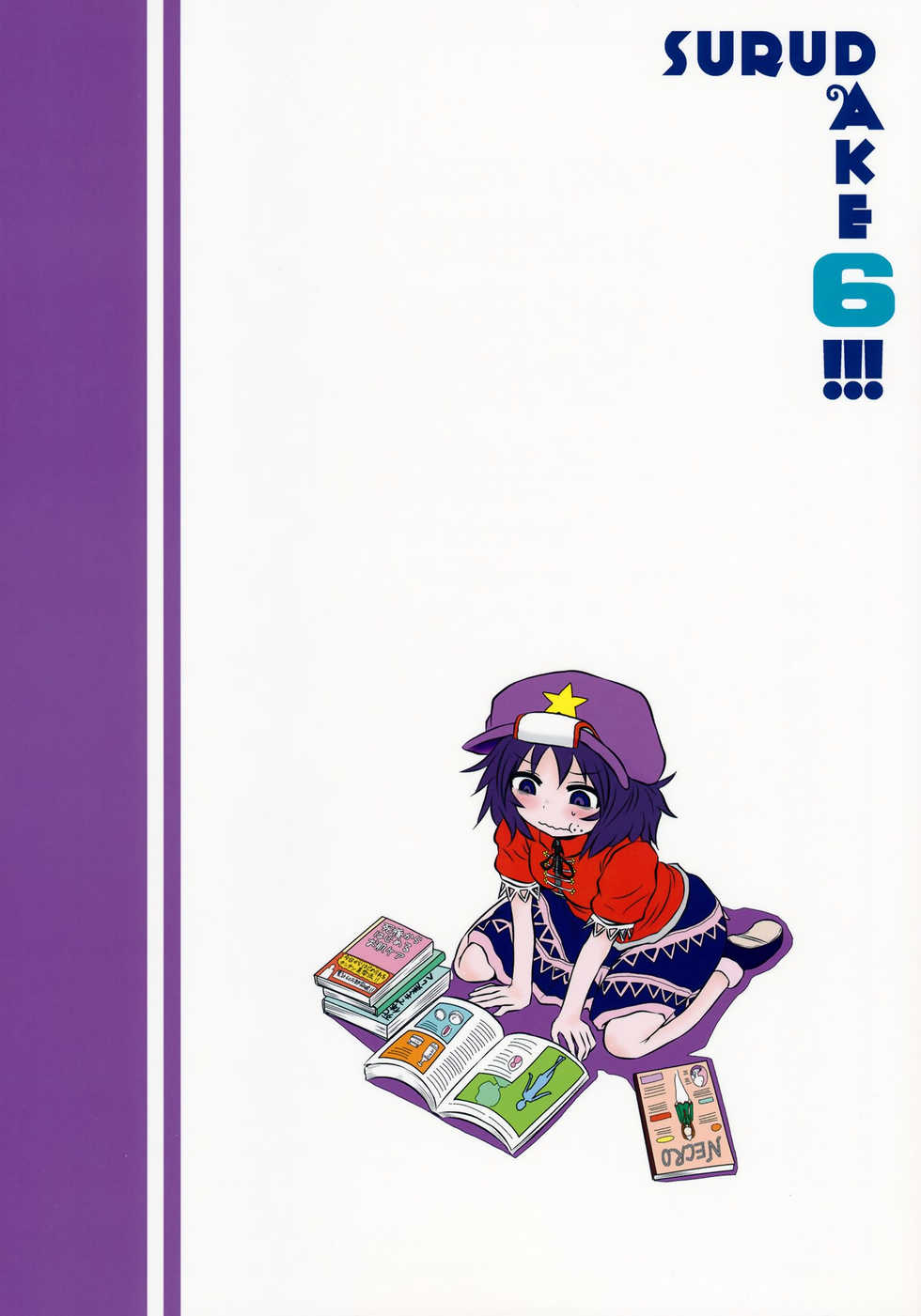 (Reitaisai 10) [Fugudoku (Katou Fuguo)] SURUDAKE Roku. (Touhou Project) [English] [SMDC] - Page 31