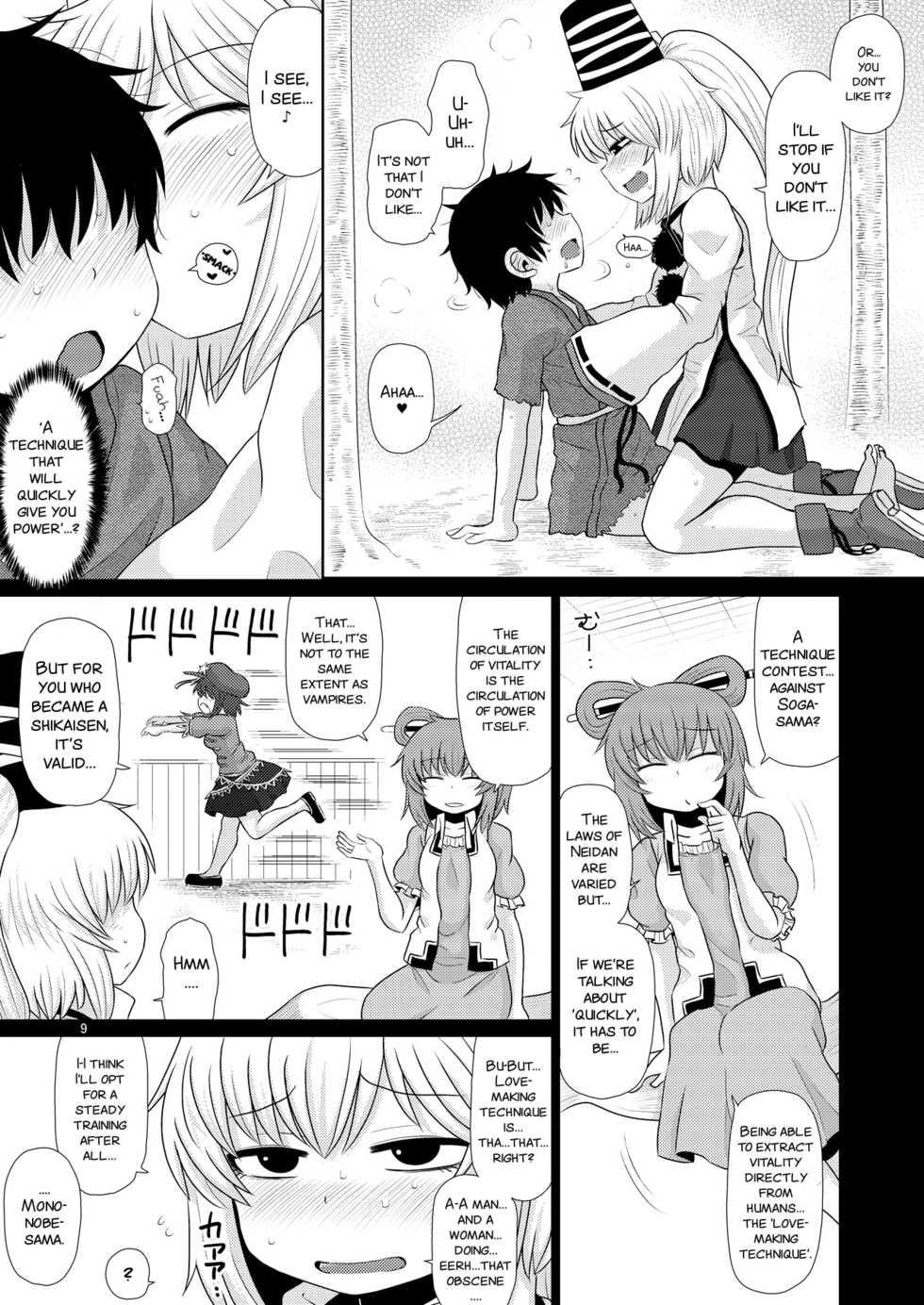 (Reitaisai 13) [Fugudoku (Katou Fuguo)] SURUDAKE JUICHI. (Touhou Project) [English] [SMDC] - Page 9
