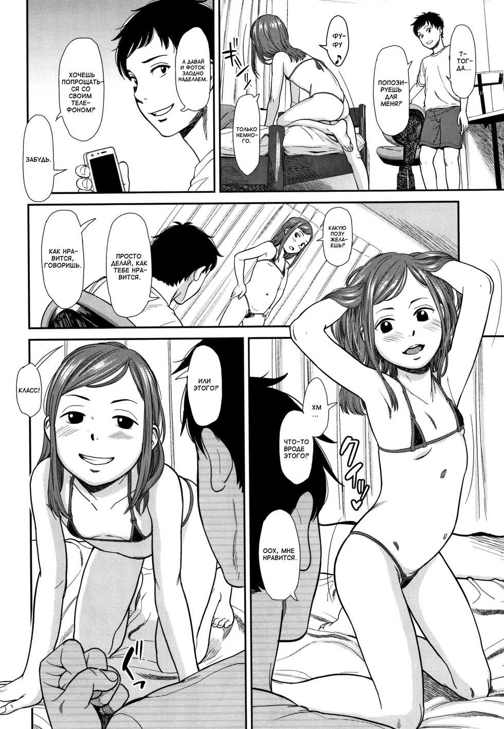 [Onizuka Naoshi] Tsuntsun | Надменная (Undertow) [Russian] {Mamoru} - Page 8