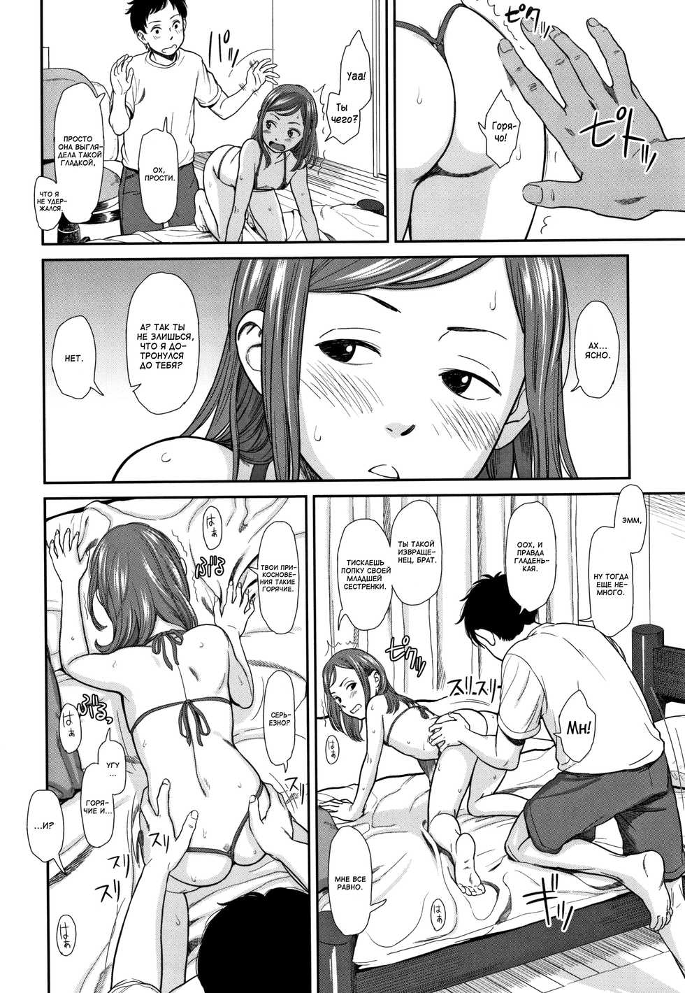 [Onizuka Naoshi] Tsuntsun | Надменная (Undertow) [Russian] {Mamoru} - Page 12