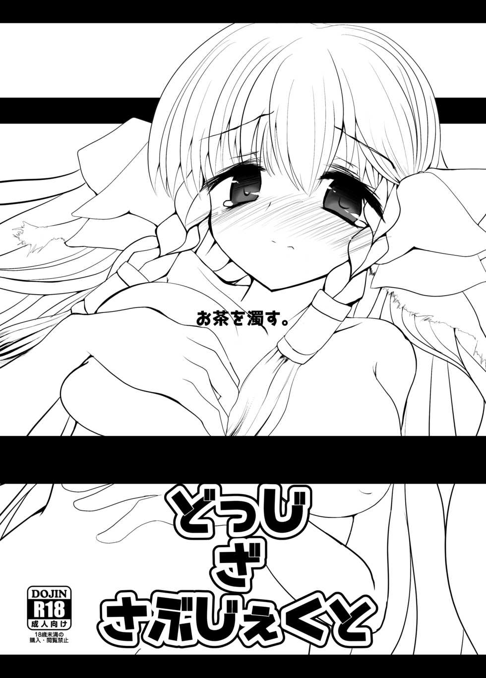 [Komanage no Saru (Kyuuwo)] ComiTre 32 de Dashita Copybon (Utawarerumono Itsuwari no Kamen) [Digital] - Page 1