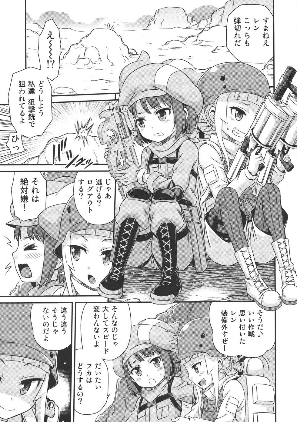 (C94) [Studio Tar (Kyouichirou)] Llenn Fukaziroh no Seikatsu!! (Sword Art Online Alternative Gun Gale Online) - Page 2