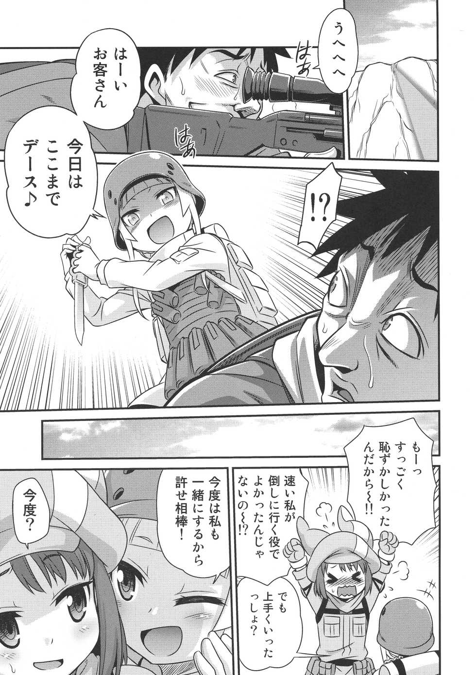 (C94) [Studio Tar (Kyouichirou)] Llenn Fukaziroh no Seikatsu!! (Sword Art Online Alternative Gun Gale Online) - Page 6