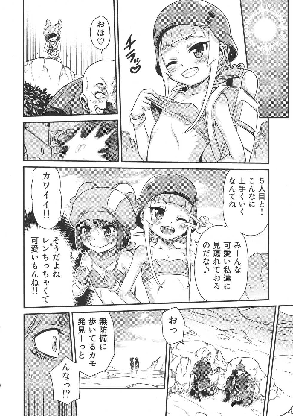 (C94) [Studio Tar (Kyouichirou)] Llenn Fukaziroh no Seikatsu!! (Sword Art Online Alternative Gun Gale Online) - Page 7