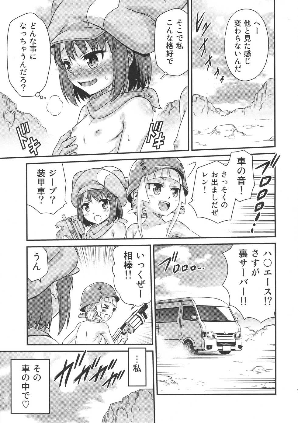 (C94) [Studio Tar (Kyouichirou)] Llenn Fukaziroh no Seikatsu!! (Sword Art Online Alternative Gun Gale Online) - Page 14